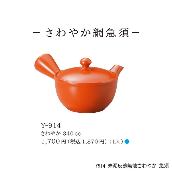 急須 常滑焼 朱泥の商品ページ｜卸・仕入れサイト【スーパー