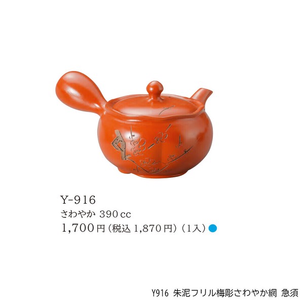#焼物#朱泥#急須#朱泥の急須 甚秋 後手急須 朱泥 急須 後手急須 - Sazen Tea