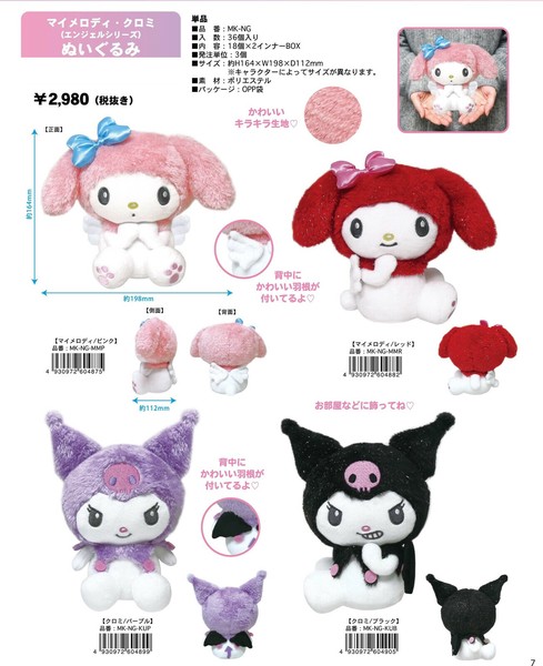 激レア☆マイメロディ ぬいぐるみ エンジェル3セット平成レトロ☆エイコー 13224445_1000.jpg