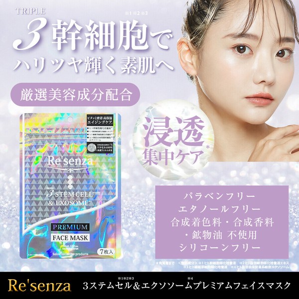 Re'senza 3ステムセル＆エクソソーム プレミアムフェイスマスク