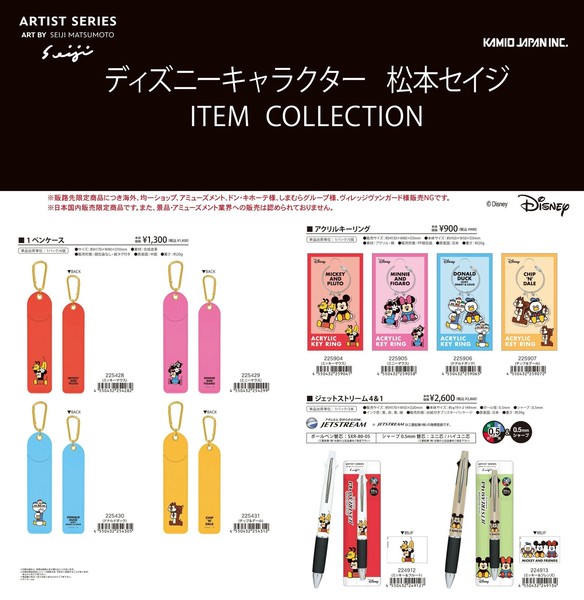 ★新品★ディズニー×松本セイジ ジェットストリーム4＆1 【2本セット】 13256330_1000.jpg