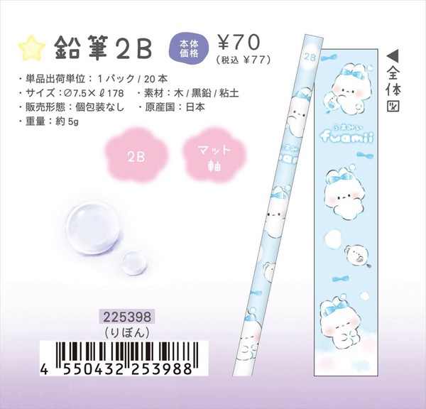 予約品】ふあみい 鉛筆2B《 3/30(日) 予約〆切り》の商品ページ｜卸 