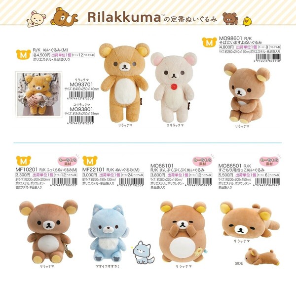 定番商品】リラックマ ぬいぐるみ Mサイズ (KO)の商品ページ｜卸