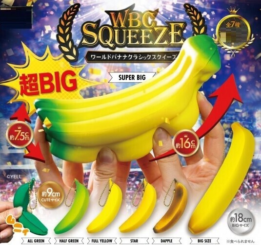 優れた品質 WBCスクイーズ〜ワールドバナナクラシックスクイーズの商品 キーホルダー