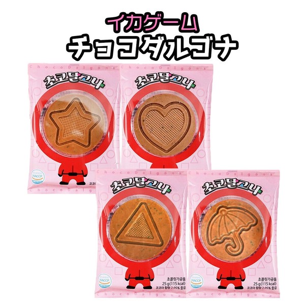 4個セット】イカゲーム チョコダルゴナ 25g韓国お菓子