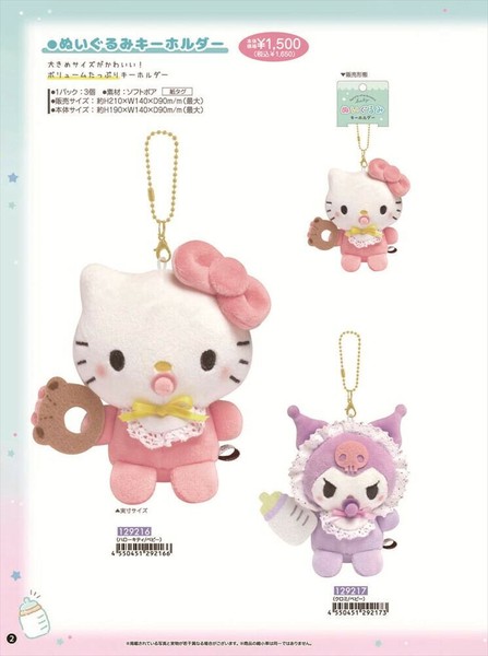 買い保障できる 予約品】サンリオ 5/15(木 ぬいぐるみキーホルダー《 ベビー ぬいぐるみ