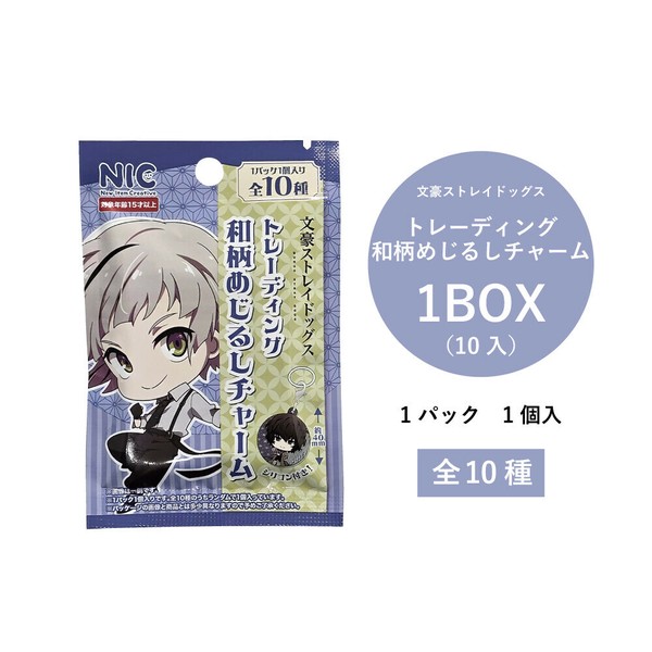 文豪ストレイドッグス トレーディング 和柄めじるしチャーム