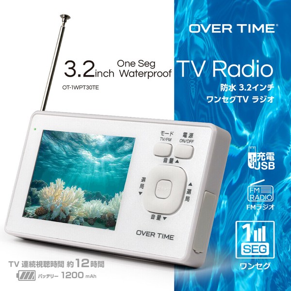 2025年5月上旬入荷予定】OVER TIME 防水3.2インチワンセグTV