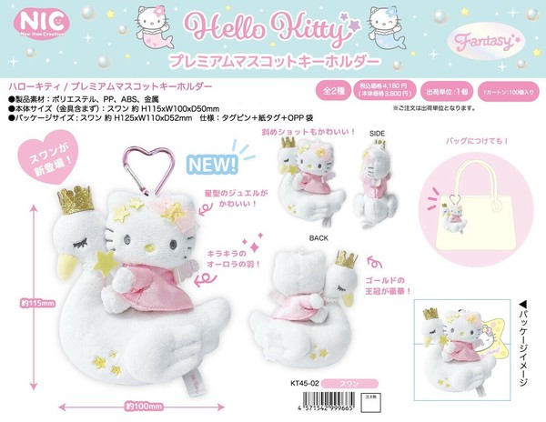 サンリオプレミアムマスコット 予約】サンリオ プレミアムマスコットキーホルダー （NI）【二次