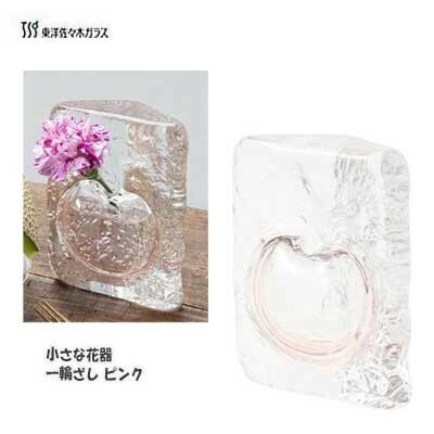 小さな花器 一輪ざし ピンク 東洋佐々木ガラス WA183SP フラワー