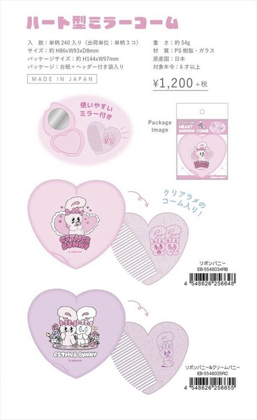 新品　ウサハナ シュガーバニーズ　コロコロクリリン　ハート型ミラー&コーム Amazon.co.jp: コロコロクリリン ハート型 ミラー コームセット