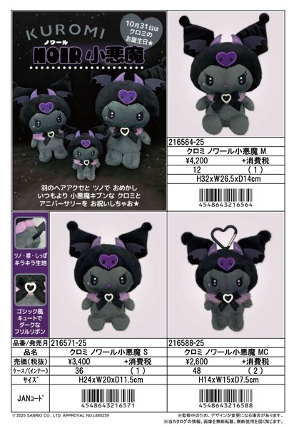 サンリオ クロミちゃん 11点 まとめ売り - メルカリ