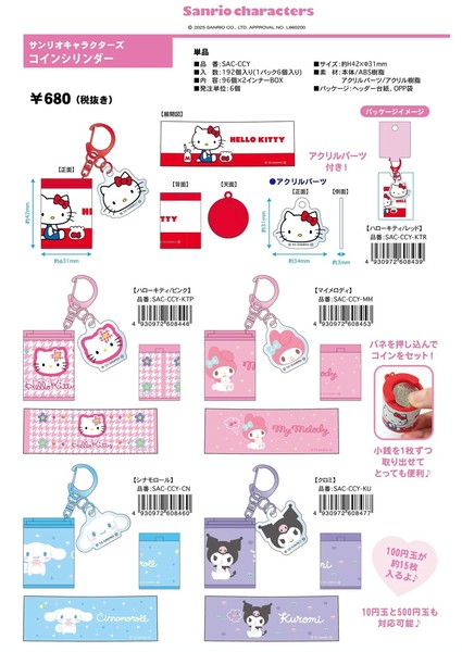 5月22日締切】サンリオ コインシリンダー (my)の商品ページ｜卸