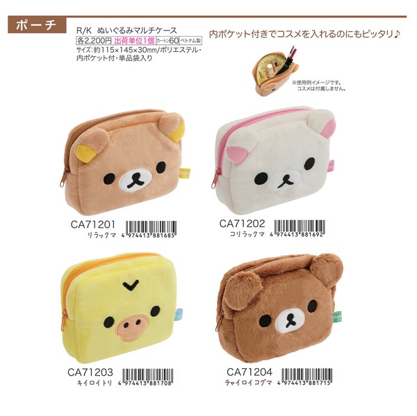 コリラックマぬいぐるみBOX【数量限定】 | いつでもリラックマ