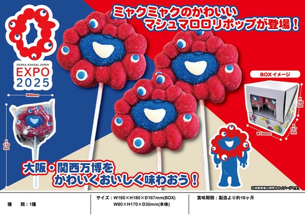 マシュマロロリポップ　ミャクミャク　26本セット マシュマロロリポップ ミャクミャクの商品ページ｜卸・仕入れ