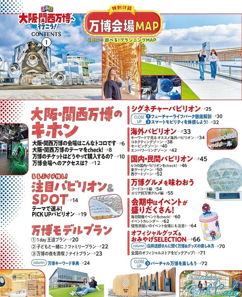 るるぶ大阪・関西万博へ行こう！の商品ページ｜卸・仕入れサイト