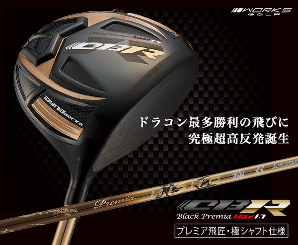 超高反発ドライバー】CBR ブラックプレミア 三菱ケミカル