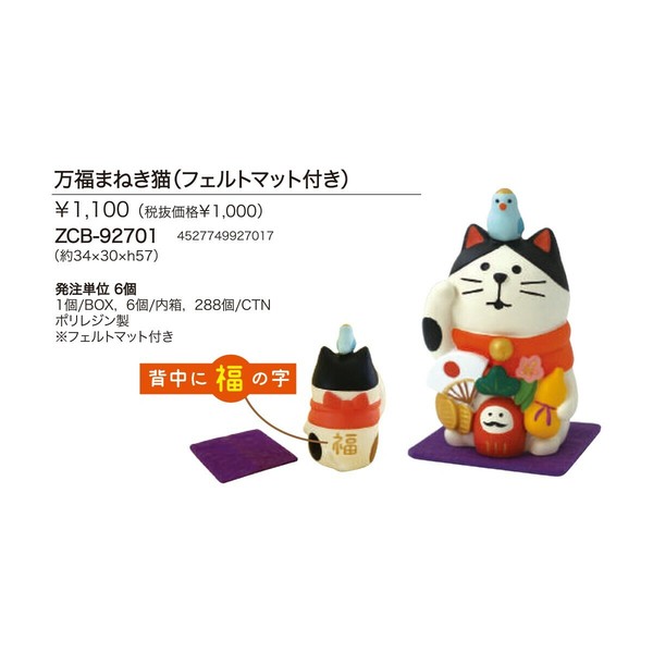 コンコンブル まとめ売りNo.50 9月上旬】コンコンブル ご当地 京都 京都へおこしやす招き猫 ZCB