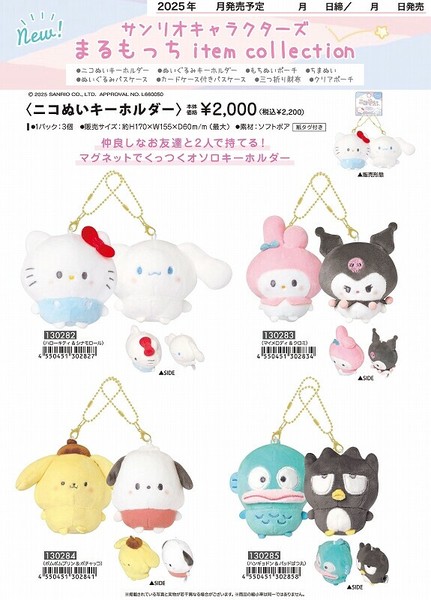 マイメロ　もにまるず □2025AW 先行予約□ サンリオ ニコぬいキーホルダー まるもっち
