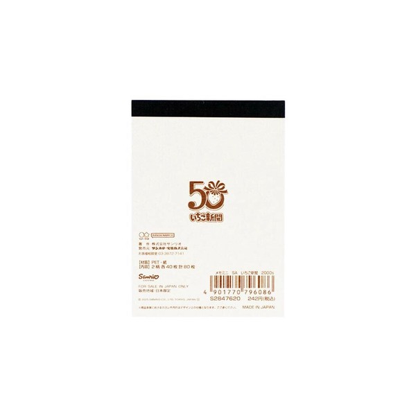 メモ帳】ハローキティ メモミニ チャーミーキティ いちご新聞