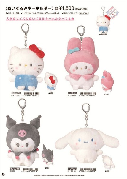 サンリオ ぬいぐるみ キーホルダーなど　まとめ売り 47点　　＊f0838 サンリオキャラクター ぬいぐるみキーホルダー など まとめ売り