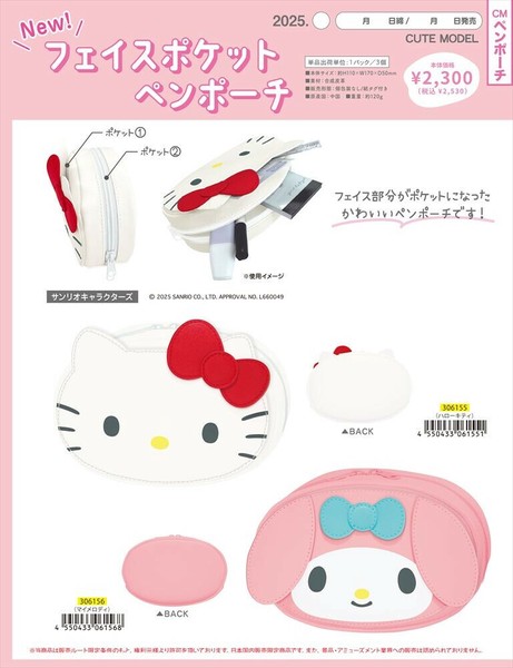 予約品】フェイスポケットペンポーチ《 7/17(木) 予約〆切り》の