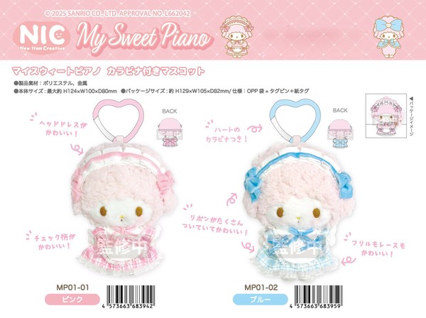 サンリオ - 【バラ売りOK】 マイスウィートピアノ　まとめ売り 💗ℍ𝕒𝕡𝕡𝕪 𝔹𝕚𝕣𝕥𝕙𝕕𝕒𝕪💗 マイスウィートピアノ🎂 本日7