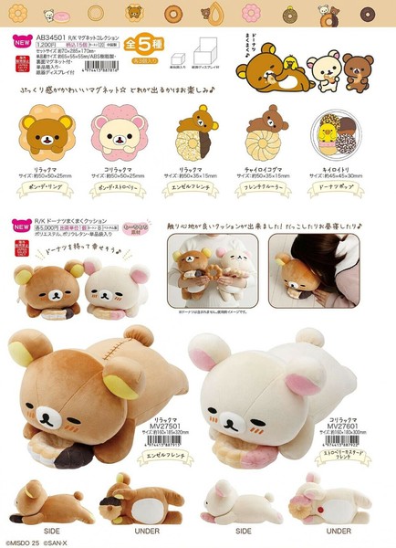 リラックマ&コリラックマ ミスドコラボ ドーナツまくまくクッション ドーナツまくまくクッション ミスドコラボ リラックマ