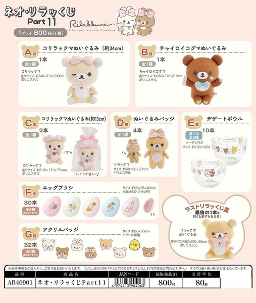 チャイロイコグマ　ぬいぐるみ　リラックマ　ネオ・リラッくじ Part.10☆B賞 楽天市場】【500円OFFクーポン配布】リラックマ ネオ・リラッ