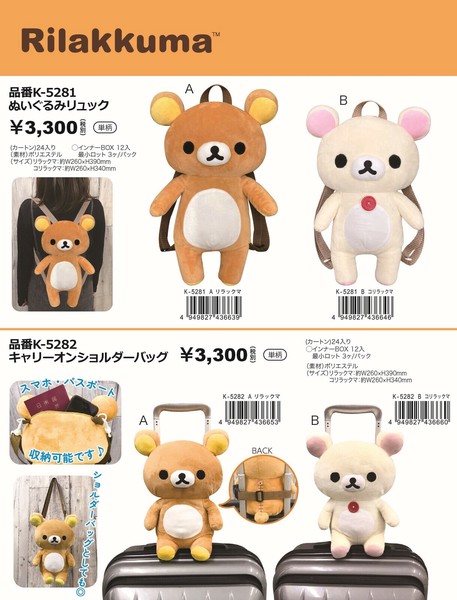 リラックマ 防災ぬいぐるみリュック リラックマ 防災ぬいぐるみリュック - メルカリ