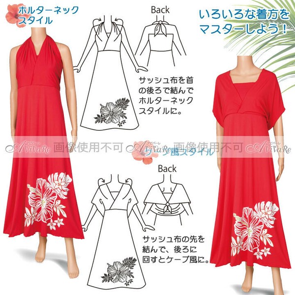 フラダンス衣装】着こなしが楽しめる☆サッシュドレス☆リゾート