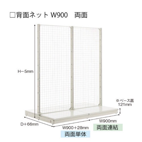 店舗什器・商品陳列・システム什器]スチール什器ネットタイプ（両面） 単体の商品ページ｜卸・仕入れサイト【スーパーデリバリー】