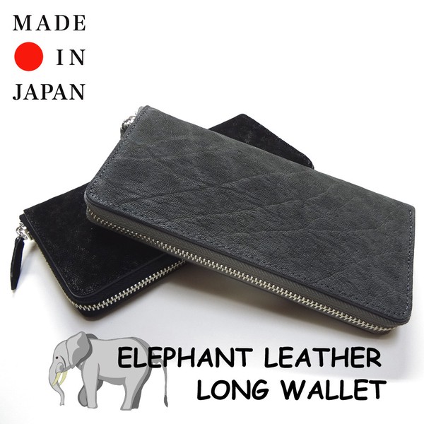 エレファントレザーロングウォレット 象革 日本製 希少なゾウの革です! / ファッション バッグ・財布 長財布