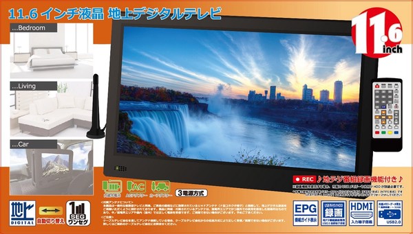 11.6インチ地上デジタルテレビ OT-FT116AK テレビ TV ポータブル 車載 録画 HDMI ワンセグ USB / 電化製品 AV機器・カメラ テレビ・モニ