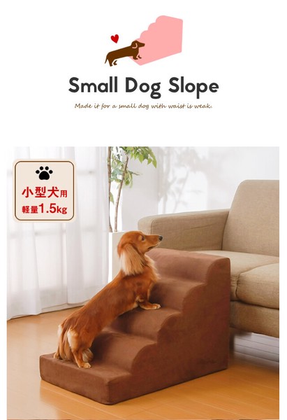 ドッグステップ 犬 階段 小型犬用 スロープ / 生活雑貨 ペット用品 犬猫用品 介護用品 ほか