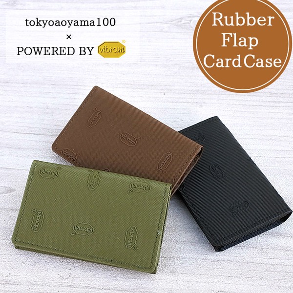 vibram × TOKYO AOYAMA 100 FLAP CARD ケース 3色展開 / ファッション バッグ・財布 小物 ポーチ・ケース 名刺入れ・カードケース