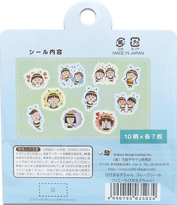 ちびまる子ちゃん】フレークシール 3種の商品ページ｜卸・仕入れ