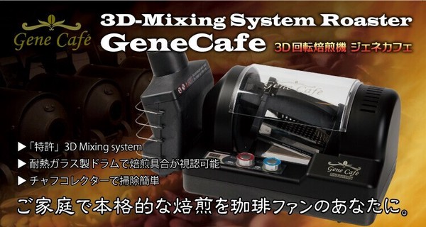 楽天市場】Gene Cafe (ジェネカフェ) Home Roaster ロースター