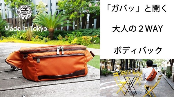 [エバウィン] 日本製 ボディバッグウェストバッグ 2WAY 斜め掛け B5サイズ以下 / ファッション バッグ・財布 ウエスト・ボディバッグ