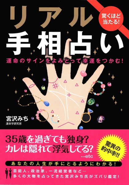 究極の手相占い 81efz8eyRnL._UF1000,1000_QL80_.jpg