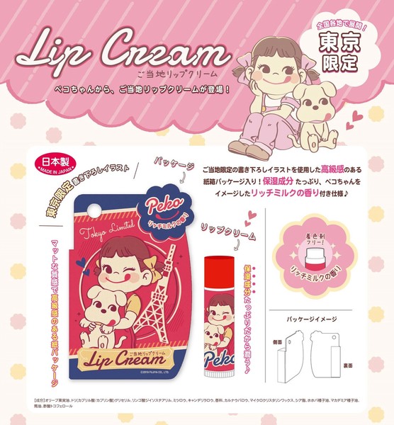 ご当地ペコちゃん 勿体なく リゾート限定 かまくら