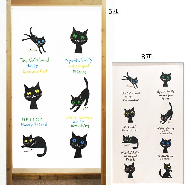 のれん 受注生産 目隠し 「黒猫 6匹/8匹」 日本製 洋風 猫 / 家具・インテリア ファブリック・敷物
