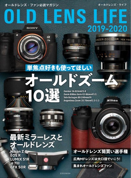 オールドレンズ・ライフ 2019-2020の商品ページ｜卸・仕入れ