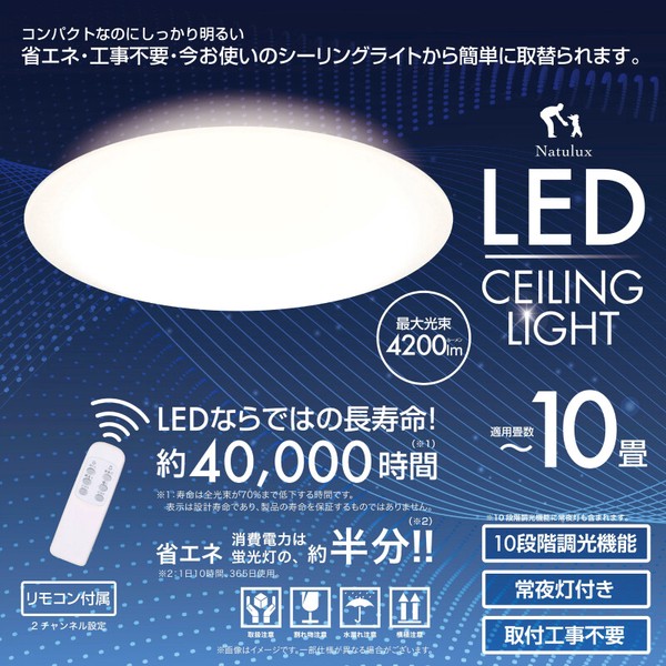 10畳用LEDシーリングライト HLCL-002K 昼白色 10段階 調光タイプ リモコン付き 調光機能 節電 薄型 / 電化製品 生活家電 ライト・照明 天