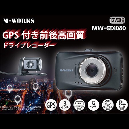 GPS付き前後ドラレコ ドライブレコーダー 3.0インチ IPSパネル 前後カメラ 1080PフルHD 広視野角 衝撃録画 / 電化製品 AV機器・カメラ テ