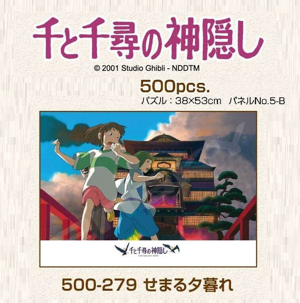 千と千尋の神隠し せまる夕暮れ 500ピース パズル ジブリ Amazon.co.jp: エンスカイ(ENSKY) ジブリ 千と千尋の神隠し