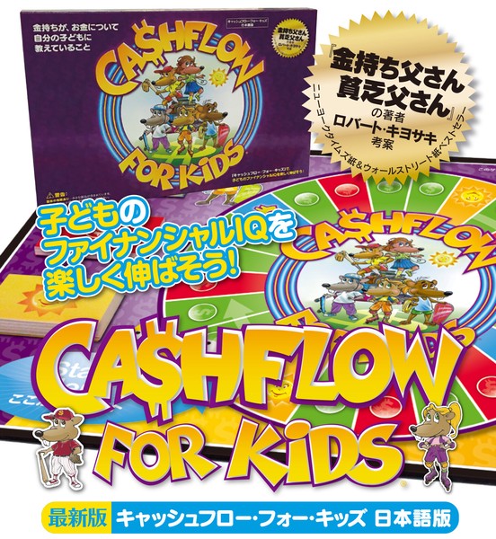 キャッシュフロー・フォー・キッズ 日本語版（ボードゲーム）の商品