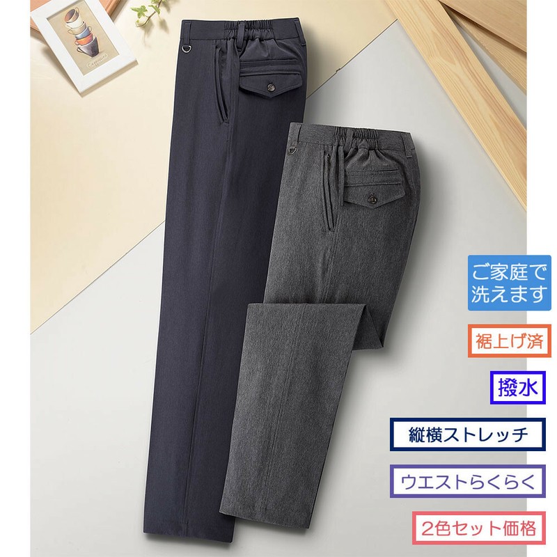 メンズ ノータック/裾上げ済み/全方向ストレッチ旅らくパンツ2色組 - www.watsons.biz.id