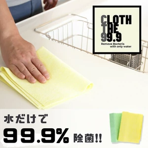 CLOTH THE 99.9 除菌ふきん